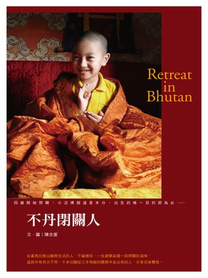 cover image of 不丹閉關人